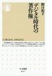 デジタル時代の著作権(ちくま新書)