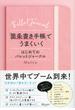 「箇条書き手帳」でうまくいく はじめてのバレットジャーナル