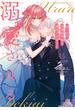 売られた辺境伯令嬢は隣国の王太子に溺愛される【コミックス版】 ： 6(COMIC ROOM)