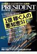 PRESIDENT 2013.2.18