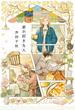 【期間限定　試し読み増量版　閲覧期限2023年12月31日】家が好きな人