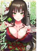 バンブーコミックス異世界ファンタジー作品大放出フェア