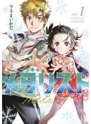 【期間限定　無料お試し版　閲覧期限2025年6月12日】メダリスト（１）