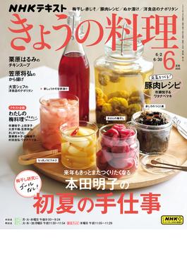 ＮＨＫ きょうの料理(ＮＨＫテキスト)